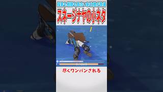 【原神】スネージナヤの小ネタ その1【ゆっくり解説】