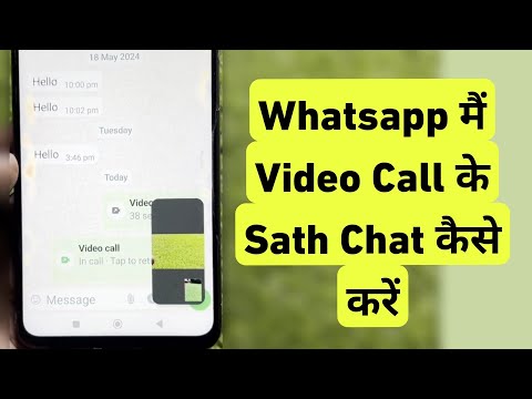 How To Chat With Video call On Whatsapp | Whatsapp me video call ke sath chat kaise kare
