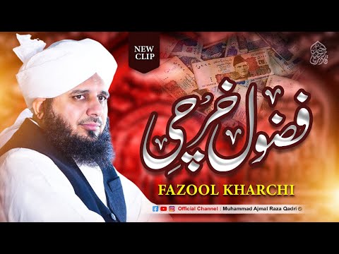Fazool Kharchi | Muhammad Ajmal Raza Qadri