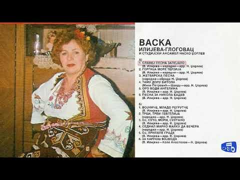 Vaska Ilijeva Glogovac - Slavej pesna zapejalo - (Audio 1980)