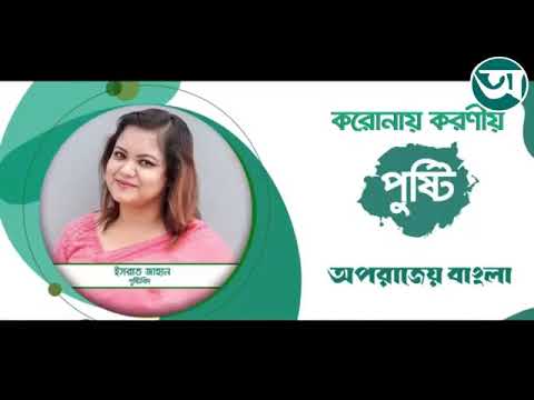 করোনা ভাইরাসে কী করণীয়, জানাচ্ছেন ডা. ইসরাত জাহান