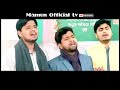 এসো কুরআনের আলো মেখে আলোকিত হই Mamun Official Tv
