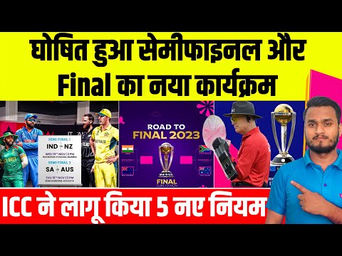 ICC World Cup 2023 Semifinals and Final Match Confirm Schedule, Date, Time, Venue, Teams | New Rules