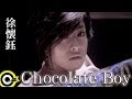 徐懷鈺 Yuki【Chocolate boy】Official Music Video