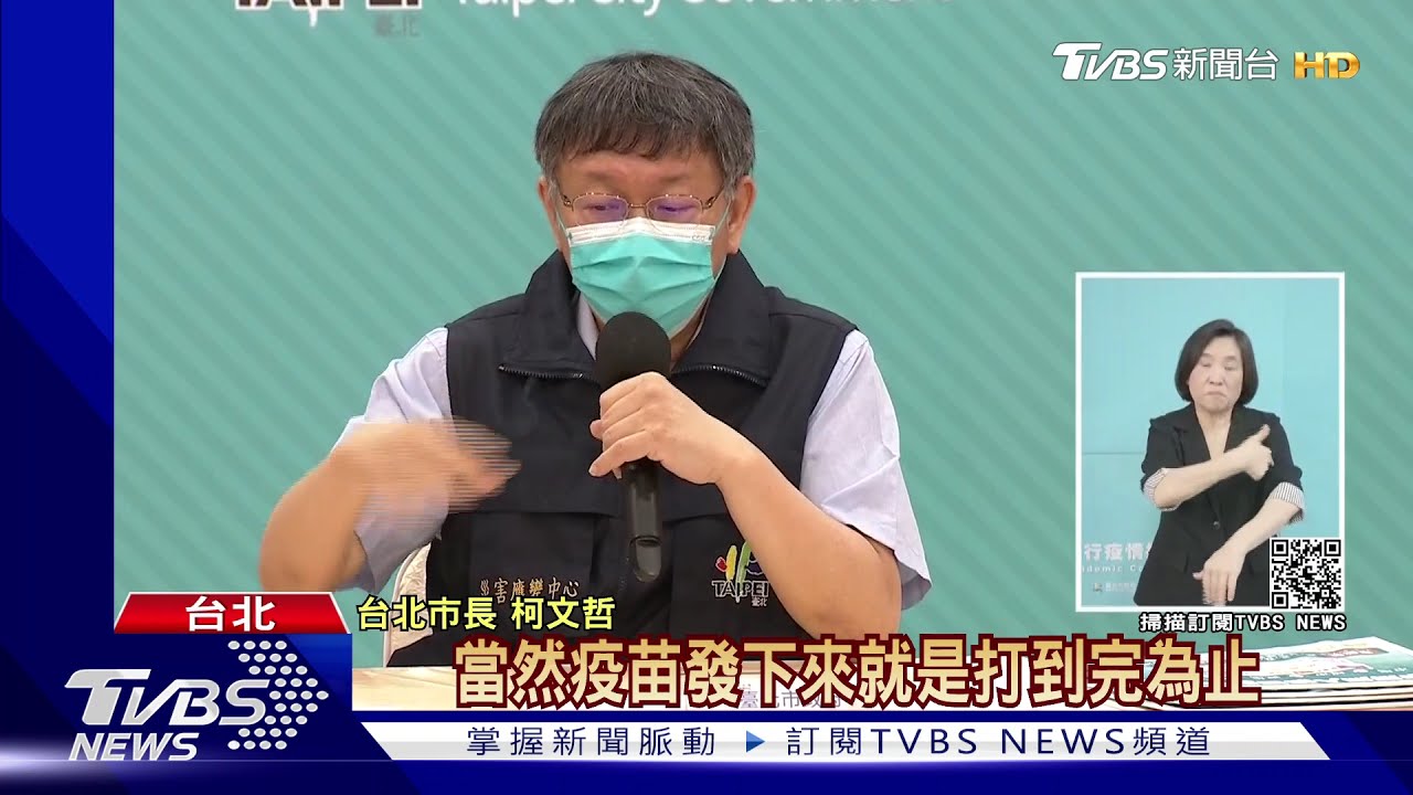 46%疫苗沒打、落後其他縣市 柯文哲挨批慢、冷回:看不懂