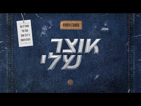 אוצר שלי