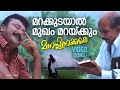Marakkudayaal Video Song Manasinakkare Jayaram Mamukkoya Ilaiyaraaja MG Sreekumar