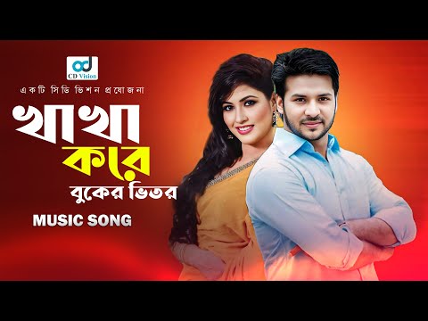 Kha Kha Kore Buker | Mone Boro Kosto Movie Song | Nirob | Kaya | CD Vision