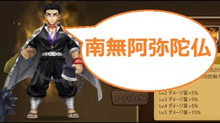 【サマナーズウォー】原作最強クラスのキャラ悲鳴嶼行冥を使ってみた結果ｗｗｗｗｗｗｗｗｗｗｗｗｗｗｗｗｗｗｗｗ
