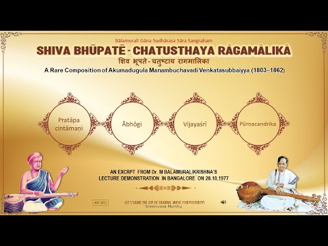 Shiva Bhupathe 🔹 Chatusthaya Ragamalika 🔸 Manambuchavadi V S Iyer 🔹Dr. M Balamuralikrishna (1977)