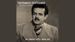 O Gamos Tou Tsitsani - Tsitsanis&#39; Wedding