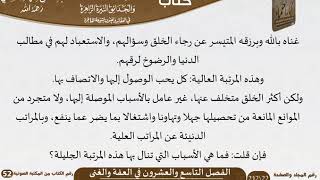 صورة 30 الفصل التاسع والعشرون في العفة والغنى من كتاب الرياض الناضرة للسعدي