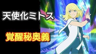 【テイルズオブアスタリア】天使化ミトス 覚醒秘奥義