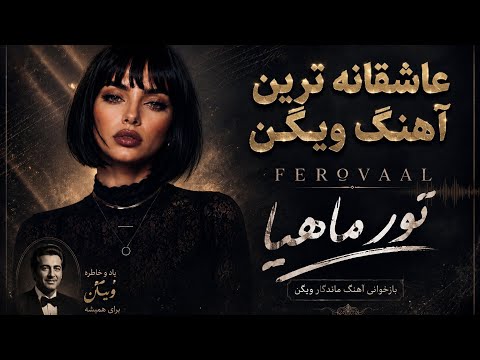 Ferovaal - Mesale Toore Mahia