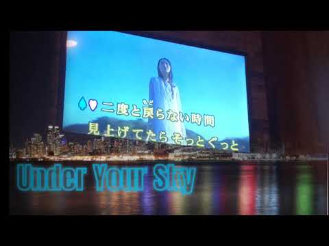 globe「Under Your  Sky」を歌いました。Song by mameuki22