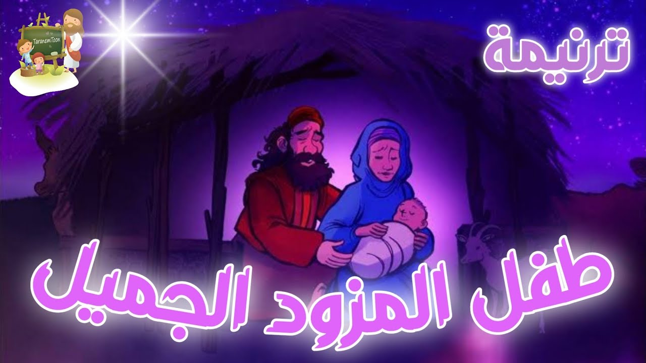 فيديو تفسير الكتاب المقدس | الكتاب المقدس رفيقي