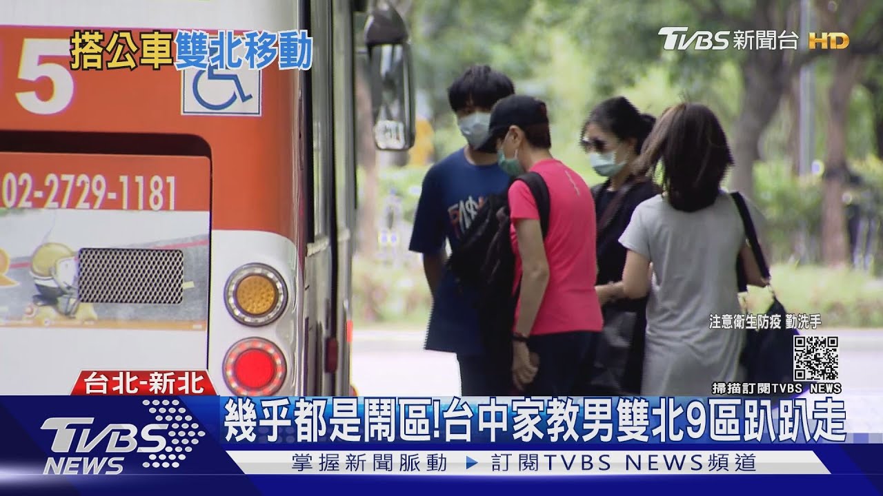 幾乎都是鬧區! 台中家教男雙北9區趴趴走