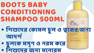Boots Baby Conditioning Shampoo 500ml | Best Online Service - Price in Bangladesh