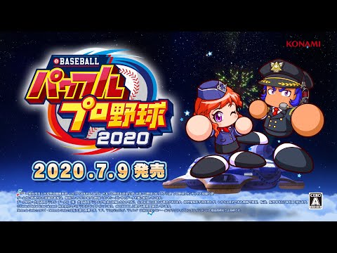 eBASEBALLパワフルプロ野球2020 Switch