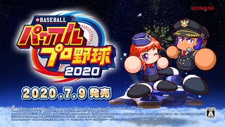 eBaseball Powerful Pro Yakyuu 2020 video 2