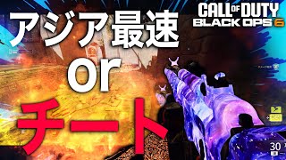 流行りのスキンハック？！ ダークマター所持者が現れた.... [BO6]