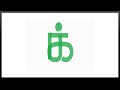 How To Write Tamil Consonants தமிழ் மெய் எழுத்துக்கள்