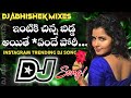 Intiki Chinna Bidda Dj Song 2026 Instagram Trending Dj Songs Folk Song Intiki Chinna Bidda Song