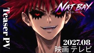 ナット・ベイ アニメ公式ティザー