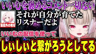 椎名を褒めるコメばかりにキレるりりむ/一緒にランクを上げる話でどっちが裏切るかで口論するおしぃりぃ【にじさんじ/魔界ノりりむ/椎名唯華】