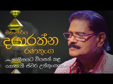 Siyapath Pokura | Dayarathna Ranathunga  - (2021-07-20) | ITN