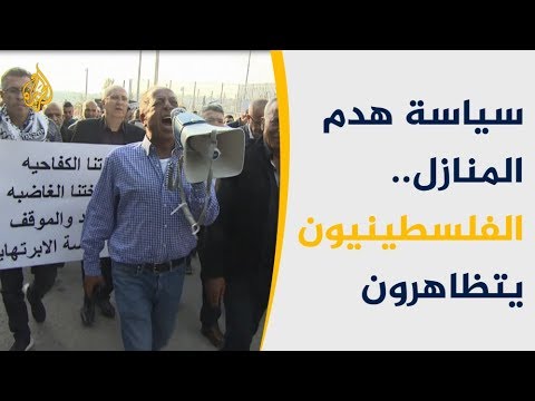 مظاهرات داخل الخط الأخضر احتجاجا على هدم الاحتلال للمنازل