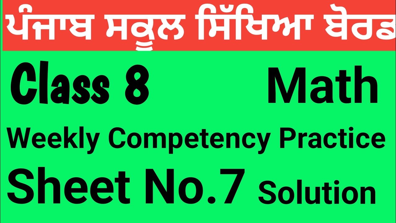Class 8 |Maths| Weekly Competency Practice Sheets|Sheet No 7| PSEB@Sunnyedu7