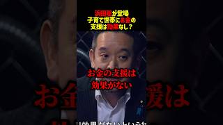 浜田聡が少子化対策について言及 #shorts #浜田聡