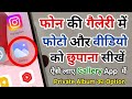 Mobile Ki Gallery Mein Photo Aur Video Ko Kaise Chupaye Phone Gallery App Photo And Video Hide