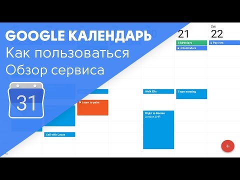 Видеообзор Google Календарь