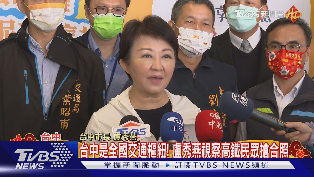 台中是全國交通樞紐! 盧秀燕視察高鐵民眾搶合照