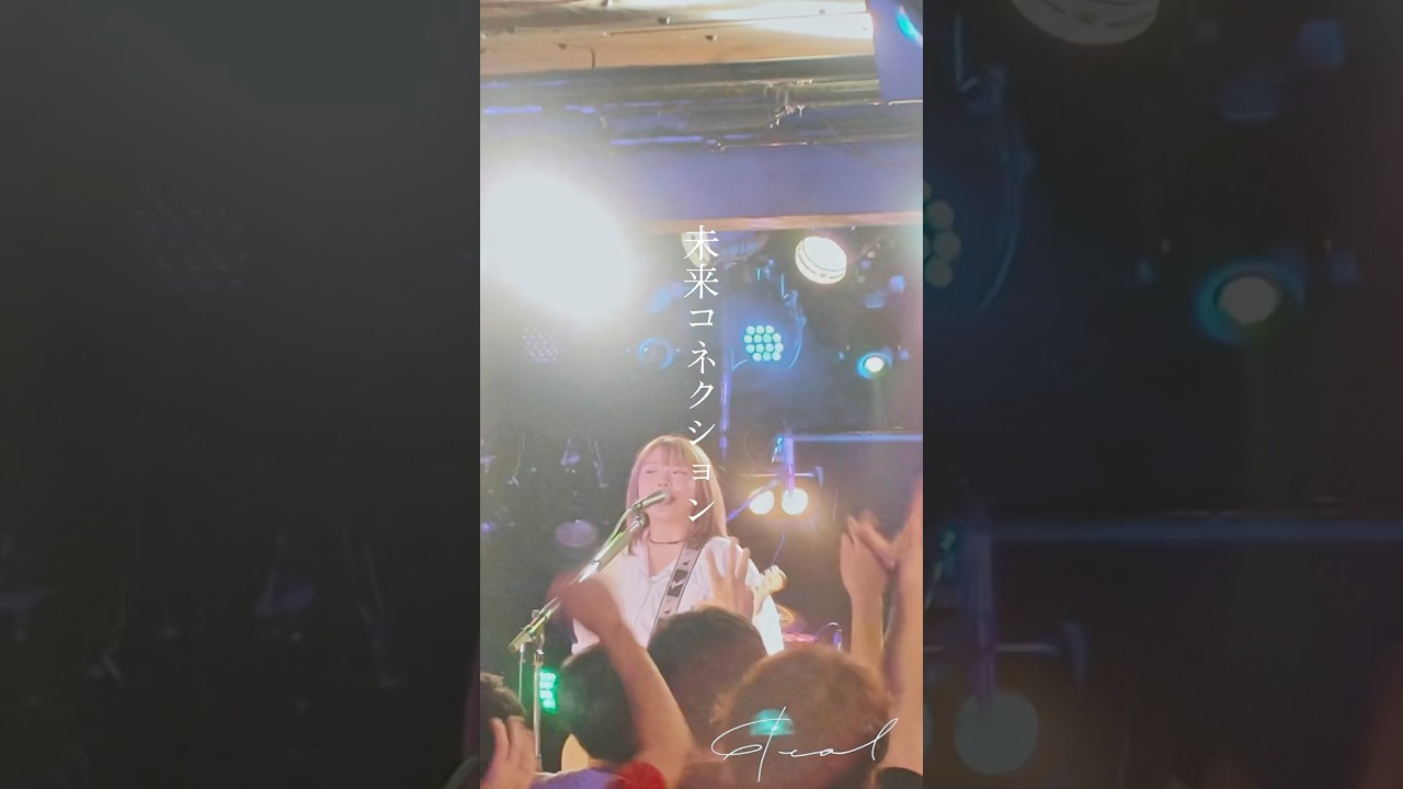 【Live clip】未来コネクション / ЯeaL【 #shorts 】