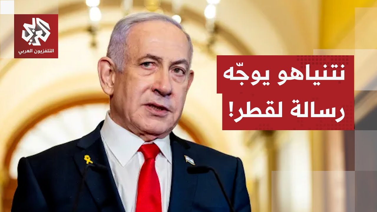 في أول خطاب له بعد استهداف قيادات المقاومة في الدوحة.. نتنياهو يوجّه رسالة لد?