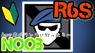 【R6S】初心者がランクに行ったらまさかの結果に（大嘘）