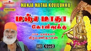 Manja Matha Kovilukku / Ayyappan Songs / Veeramani