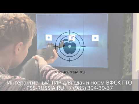 Лазерный ТИР для сдачи норм ВФСК ГТО
