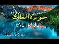 Surah Mulk Tilawat With Urdu Translation Surah Al Mulk Tarjuma Ke Sath With Arabic Text