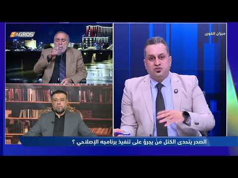 فيديو | الكناني: التحديات السياسية قد تدفع إلى احتمالية عدول زعيم التيار الوطني الشيعي السيد مقتدى الصدر