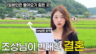 4년을 기다려 결혼했는데.. 알고보니 독립운동가 집안에 들어와버린 일본인 아내