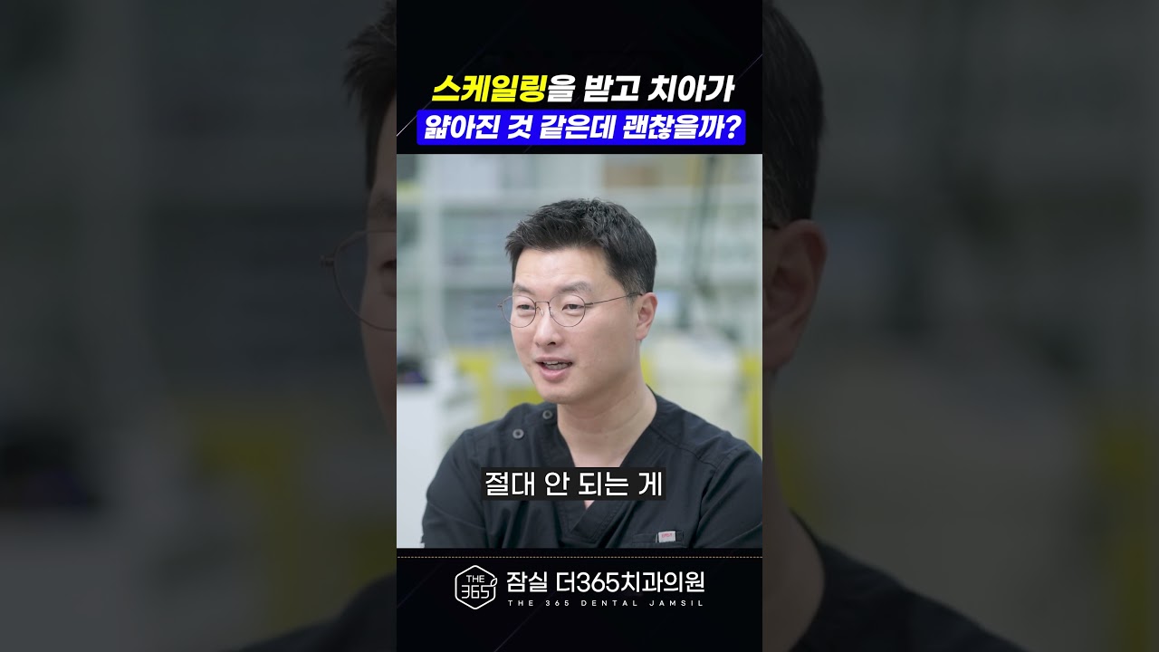 스케일링 받았더니 치아가 깎인 것 같다고요?😱