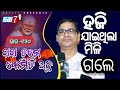 EPISODE 120 SIDHHA MATHA SRI SAIBABA TEMPLE KEONJHAR BABA TAME KEMITI ACHHA