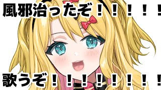 【歌枠】おうたリハビリ配信！【Vtuber/金城院カレン】