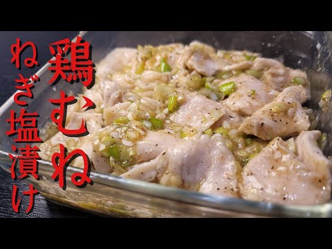 Ultra-Tender Green Onion Salt Chicken (Negi Shio Chicken)