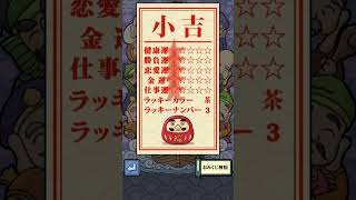 今日のおみくじ