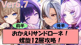 【原神】サンドローネと復刻シトラリが螺旋12層攻略に参戦！コロンビーナやアルレッキーノも集合しちゃいまーす！【げんしん】